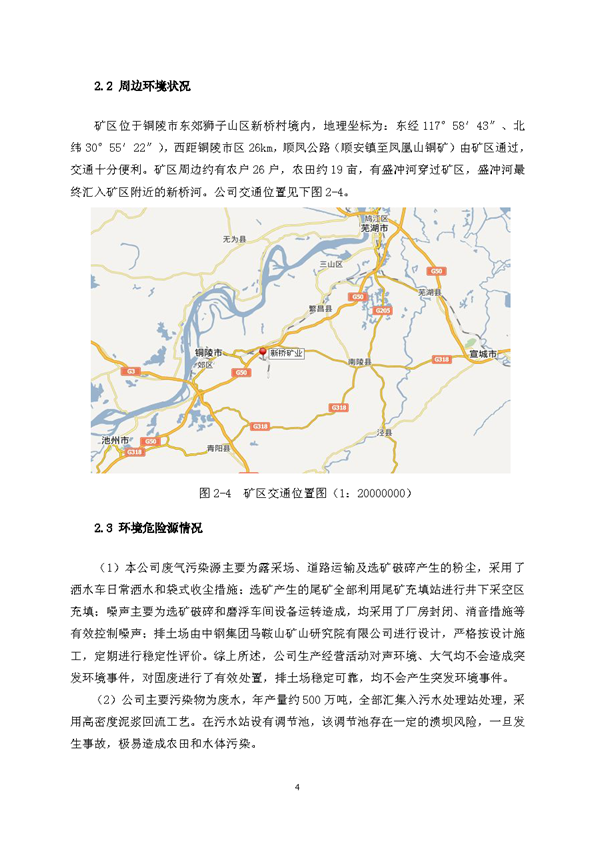 77779193永利官网矿业公司环保综合预案_页面_08