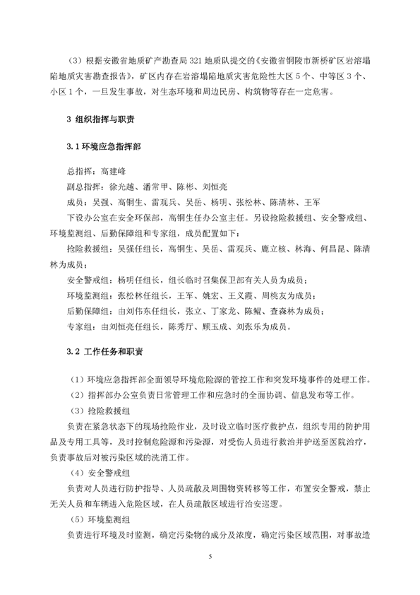 77779193永利官网矿业公司环保综合预案_页面_09