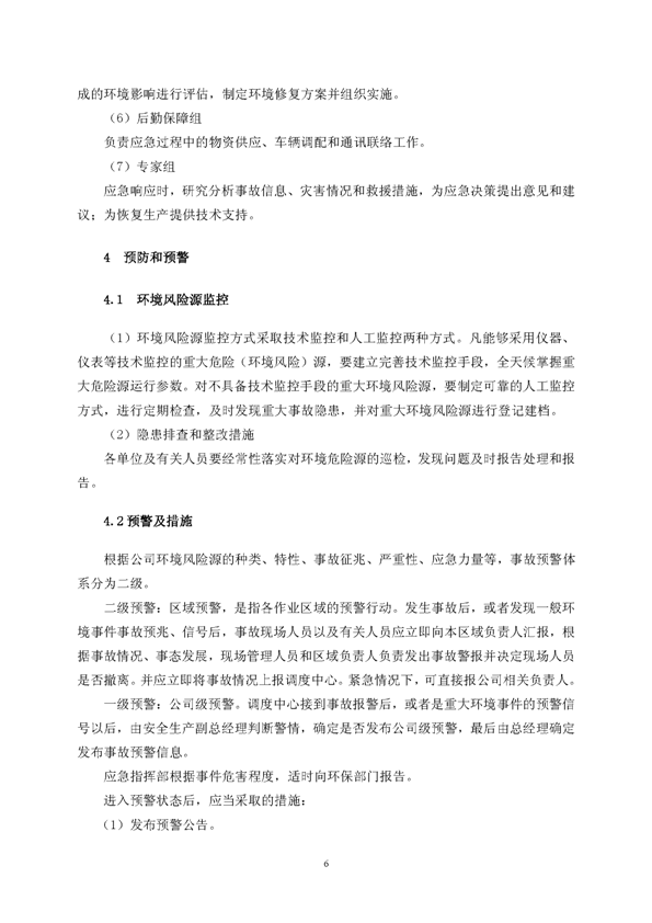 77779193永利官网矿业公司环保综合预案_页面_10