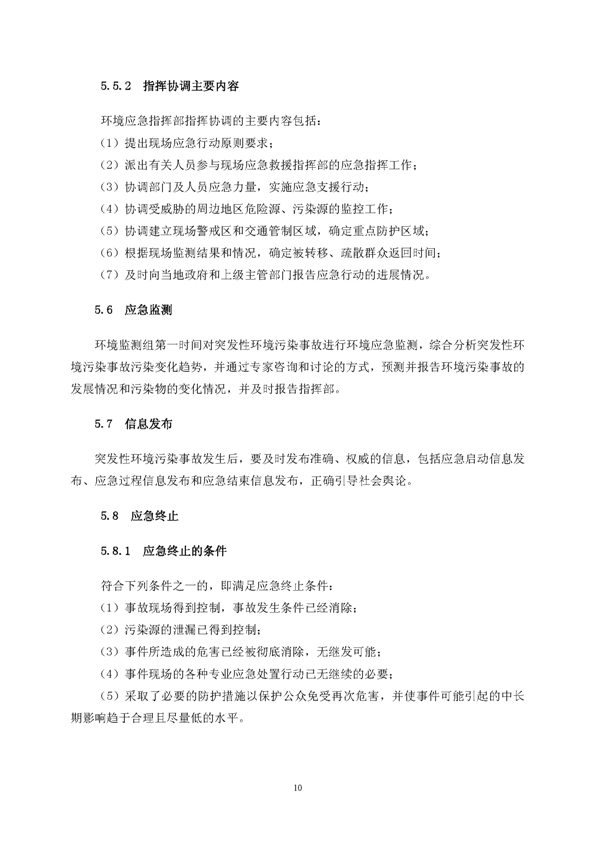 77779193永利官网矿业公司环保综合预案_页面_14