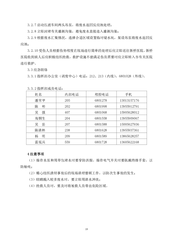 77779193永利官网矿业公司环保综合预案_页面_23