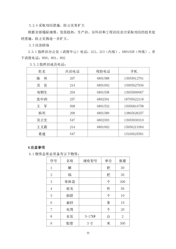 77779193永利官网矿业公司环保综合预案_页面_26